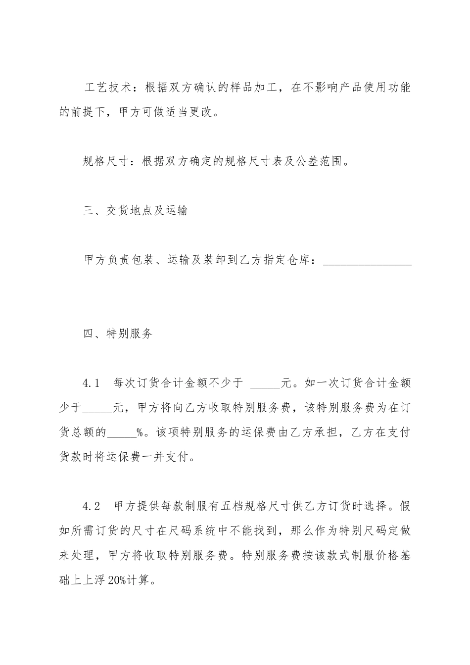 产品生产销售合同书_第3页