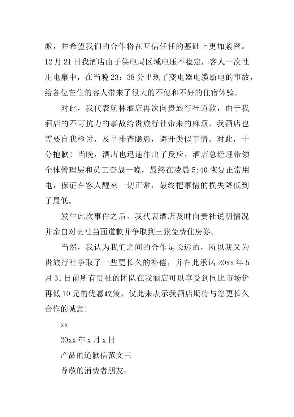 产品的道歉信_第2页