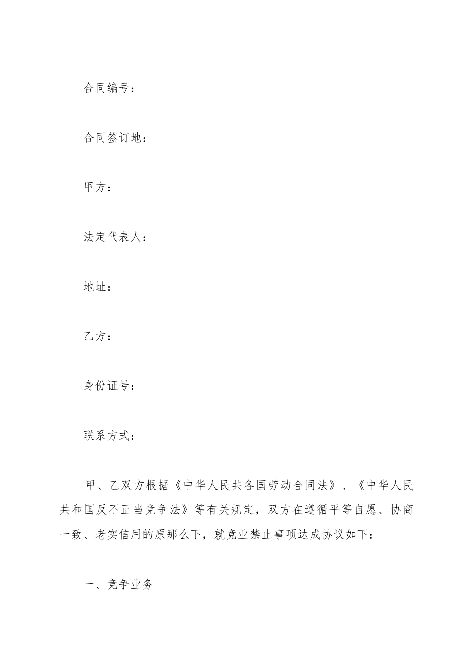 产品研发人员—竞业禁止合同范本最新_第2页