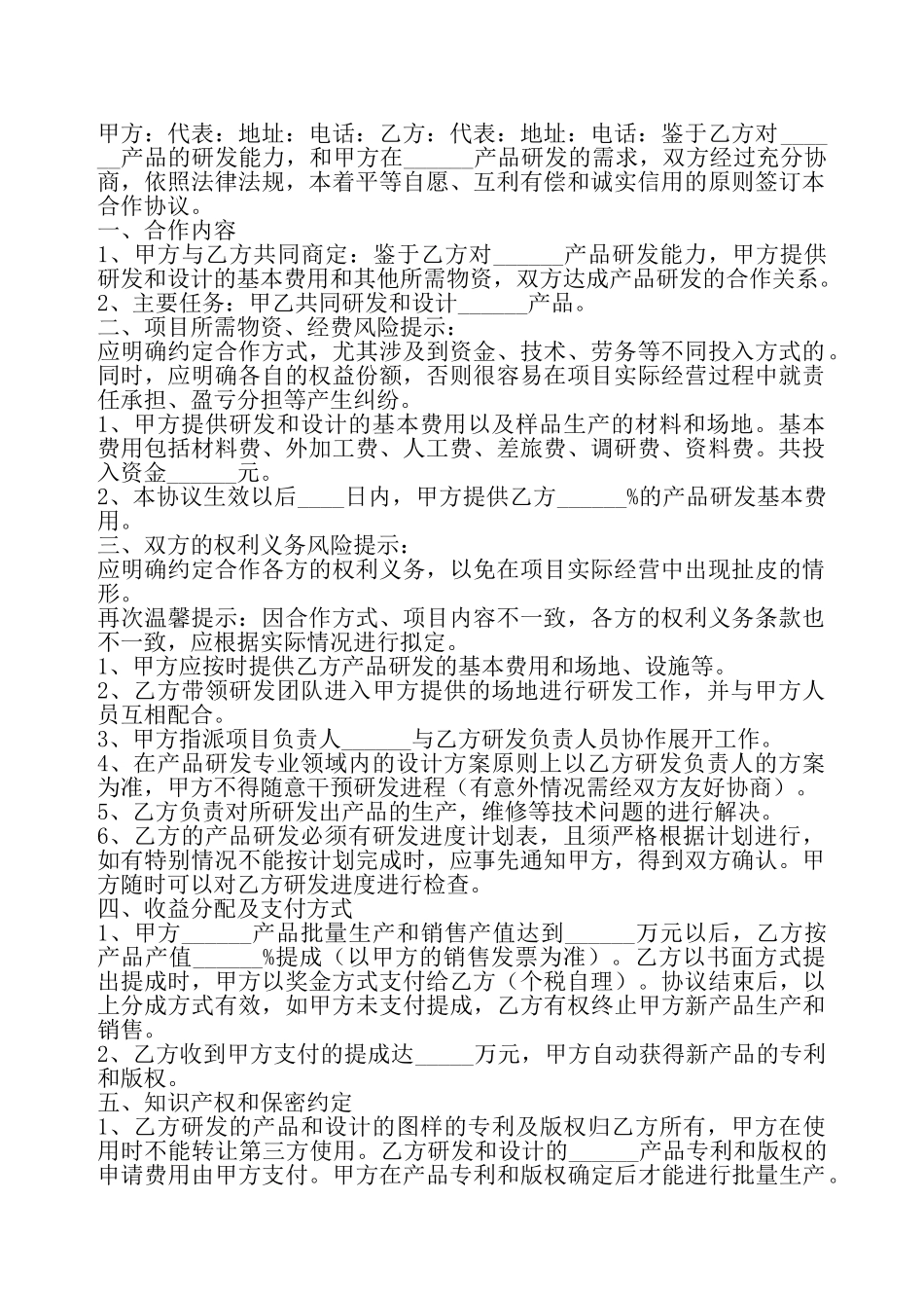 产品研发合作协议书——_第2页