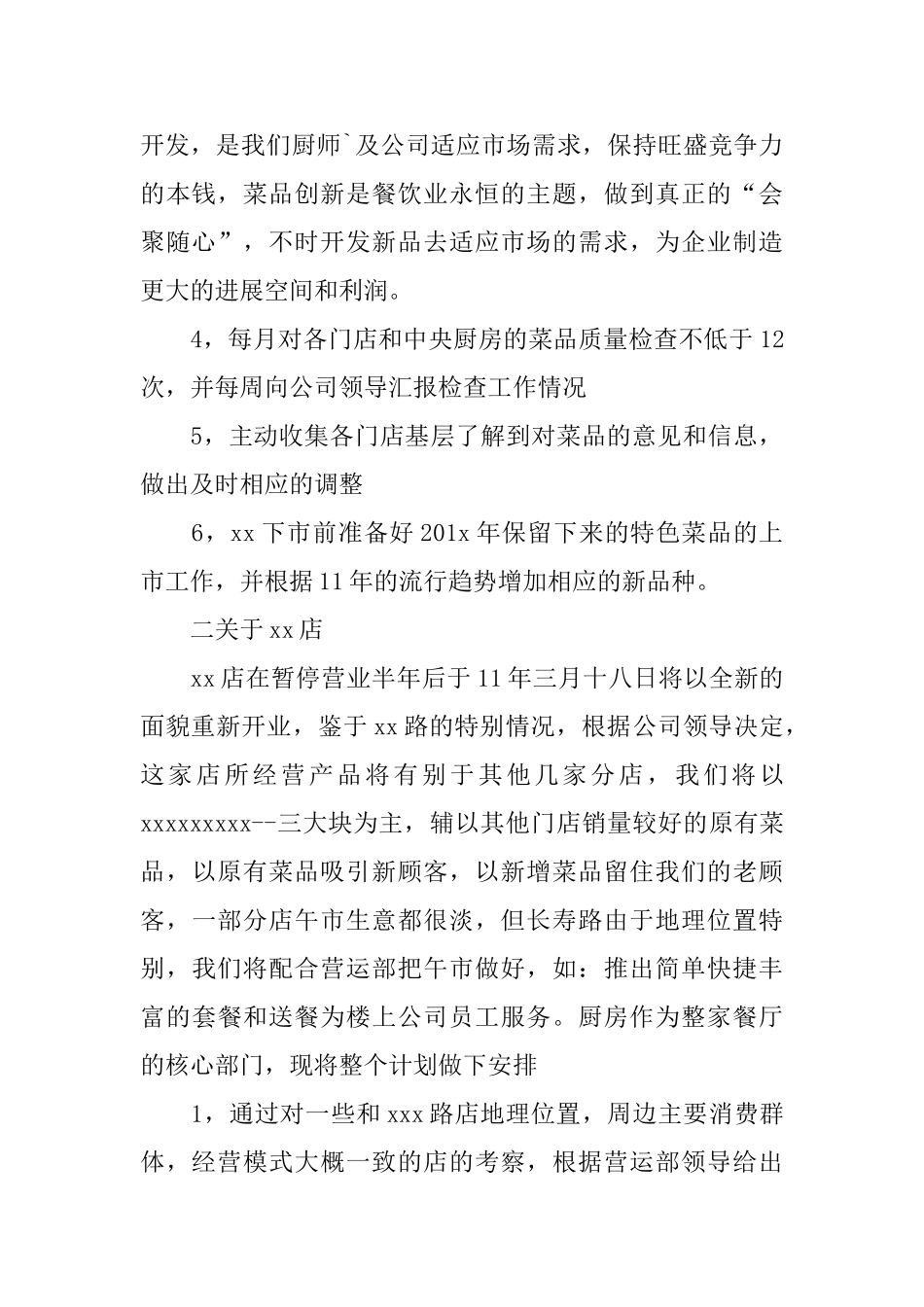 产品研发部门工作计划范文_第2页