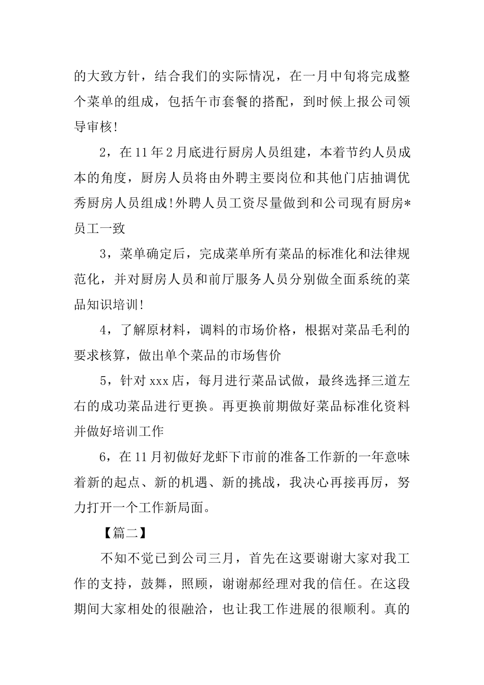 产品研发部门工作计划范文_第3页