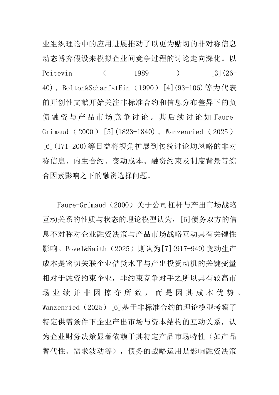 产品竞争与债务选择思索_第2页