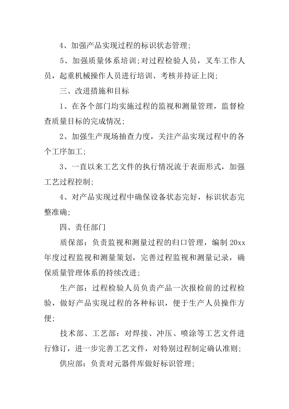 产品经理2025工作计划表怎么写_第2页