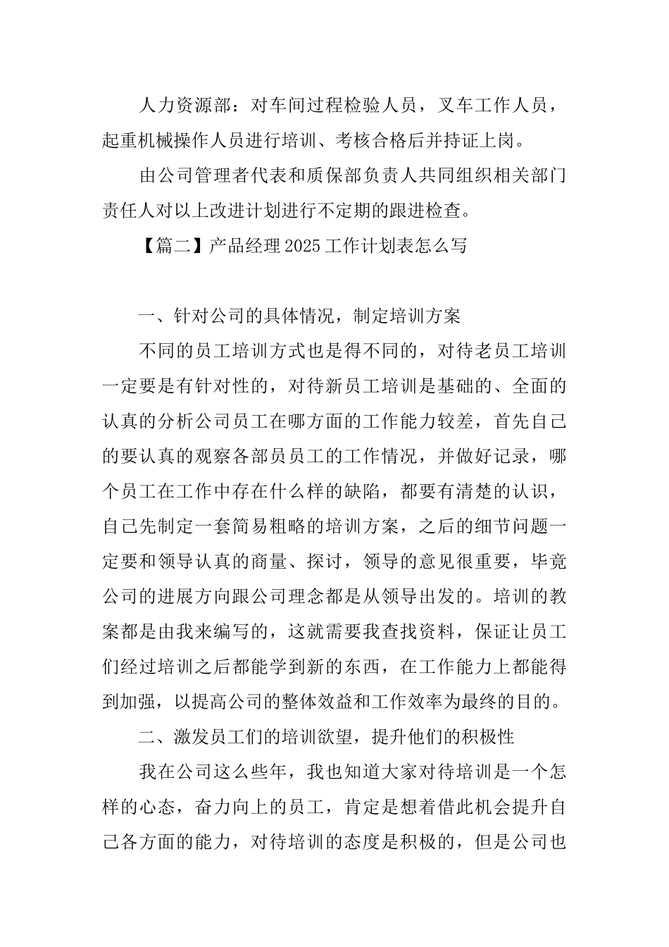 产品经理2025工作计划表怎么写_第3页