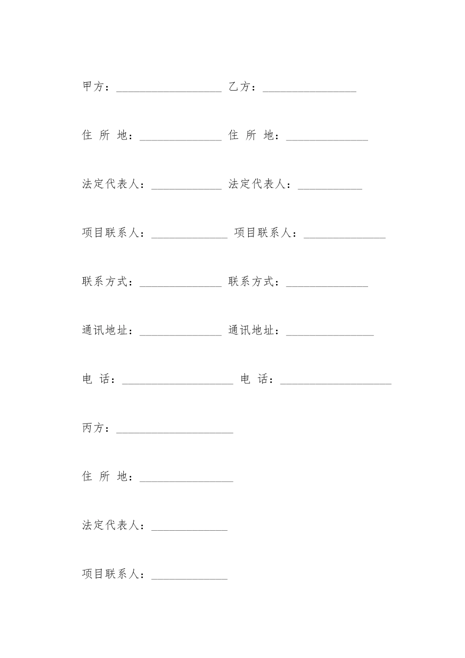 产品研发合作合同范本_第2页