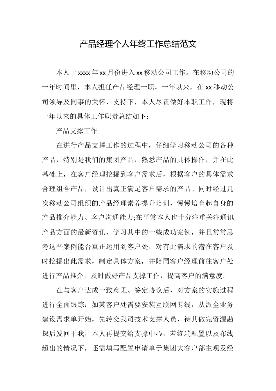 产品经理个人年终工作总结范文_第1页