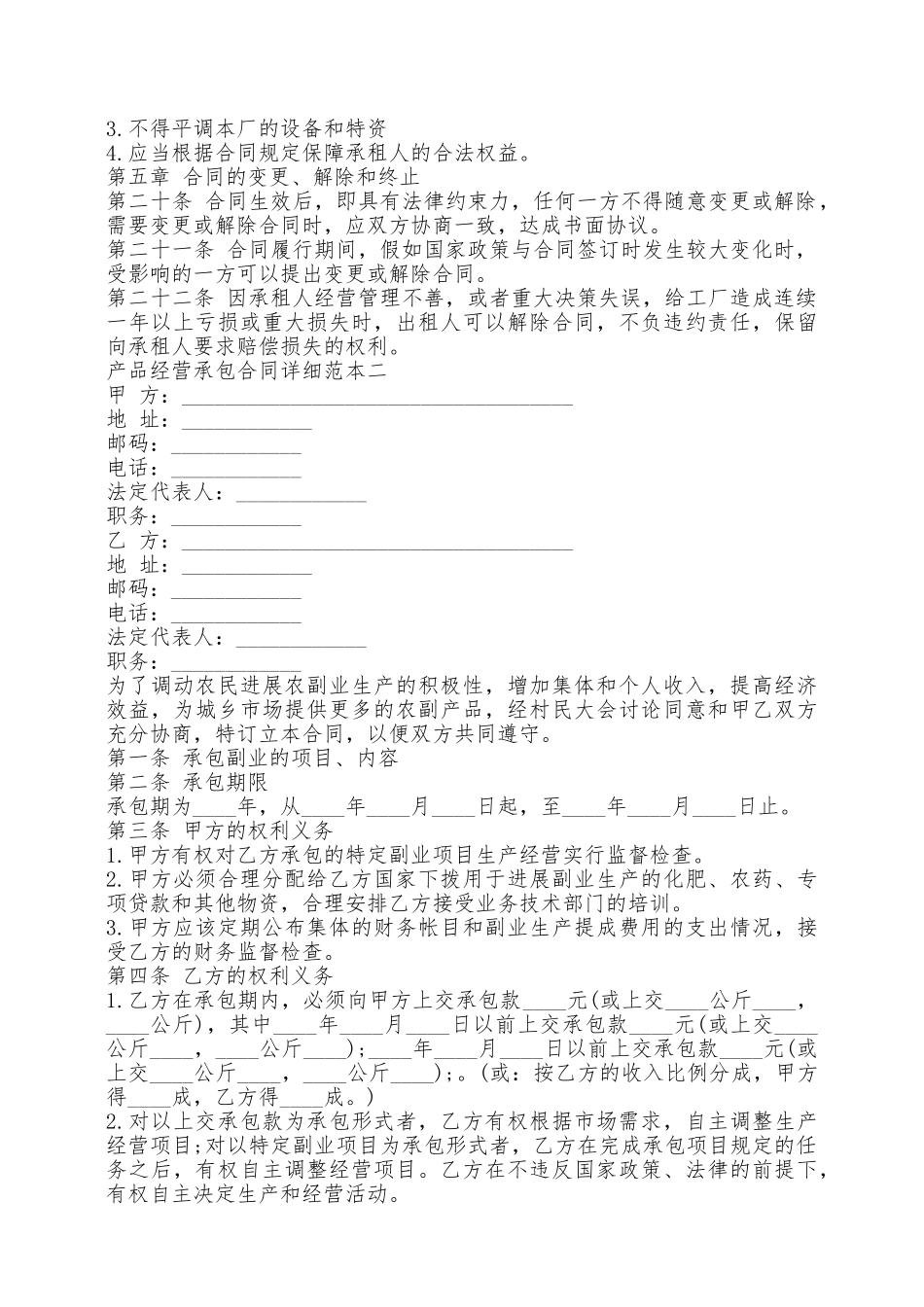 产品经营承包合同详细范本——范本_第3页