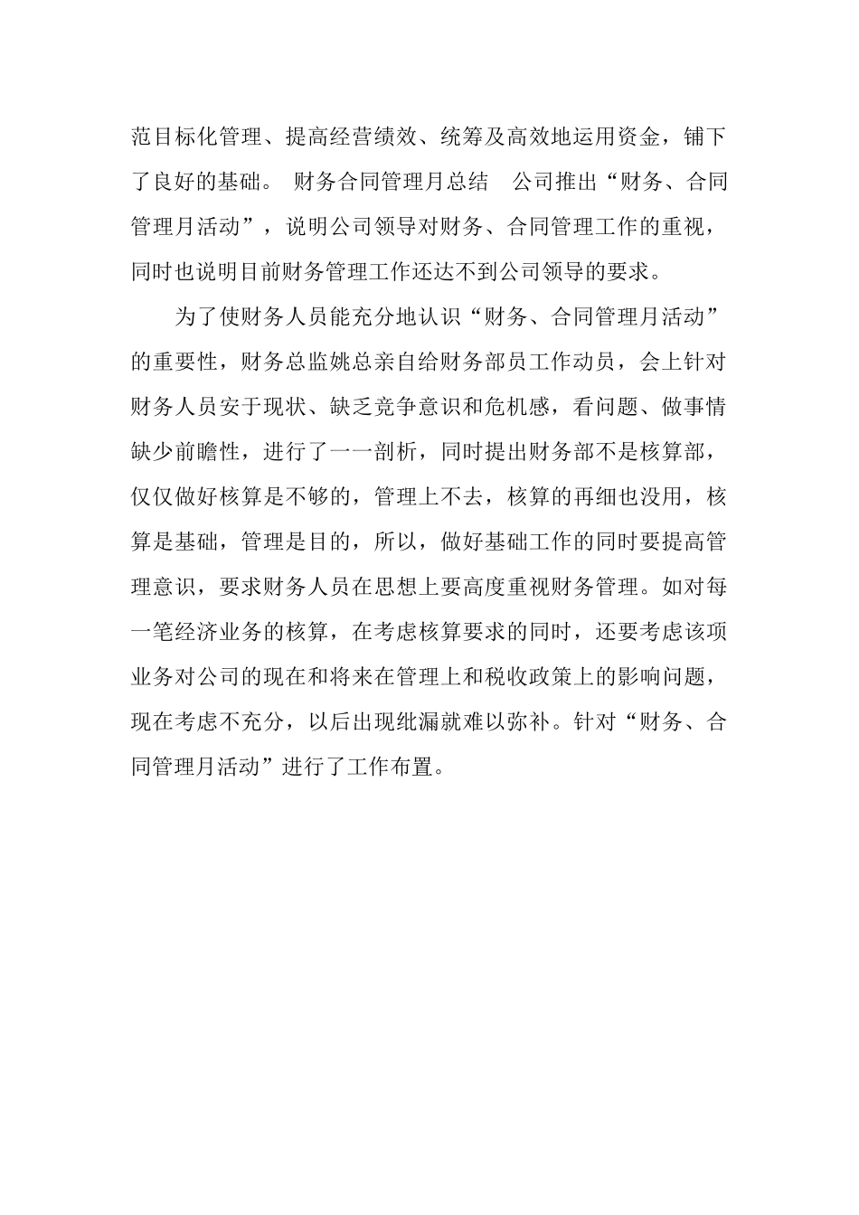 产品经理年度个人工作总结范文_第2页