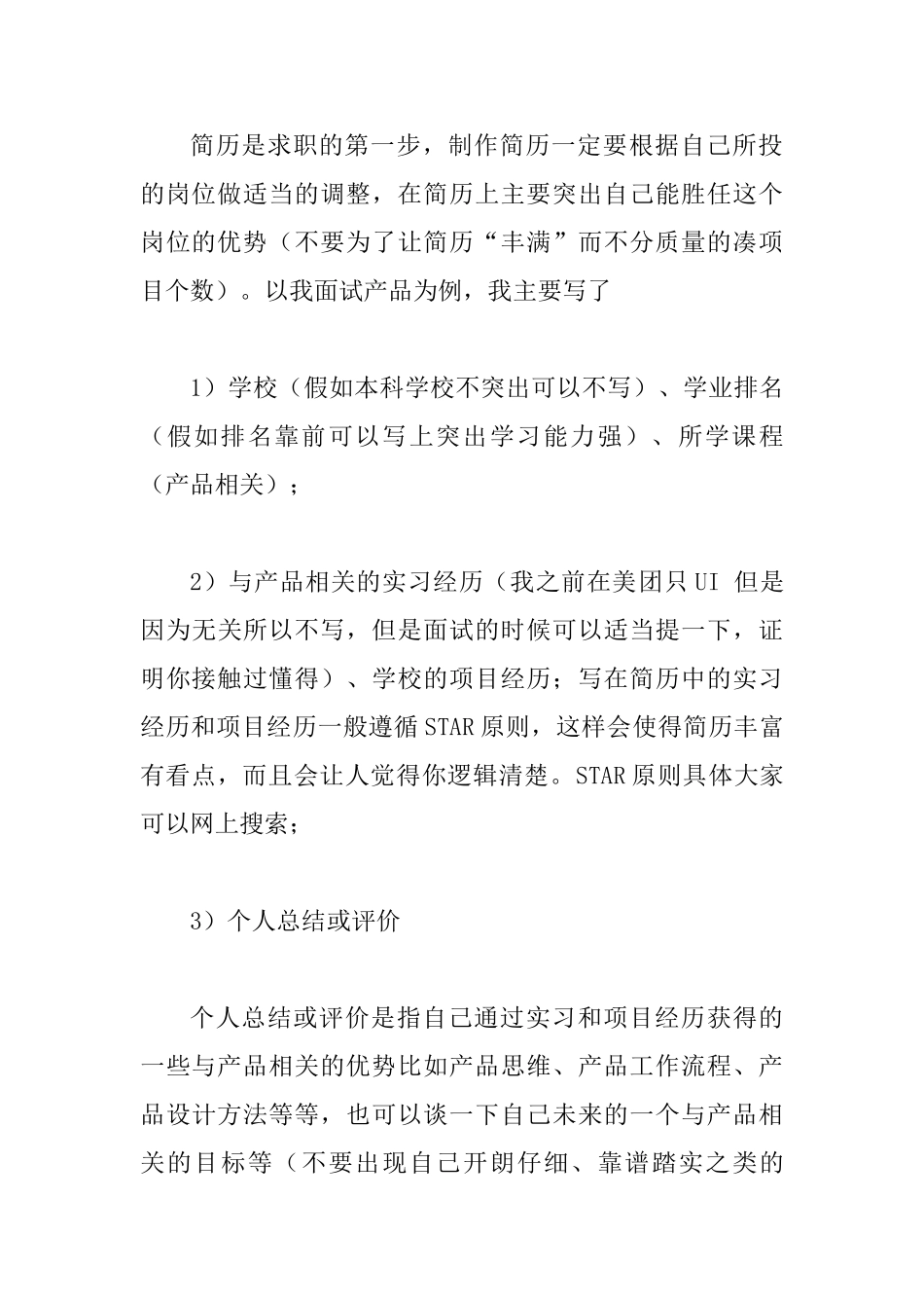 产品经理面试心得总结_第2页