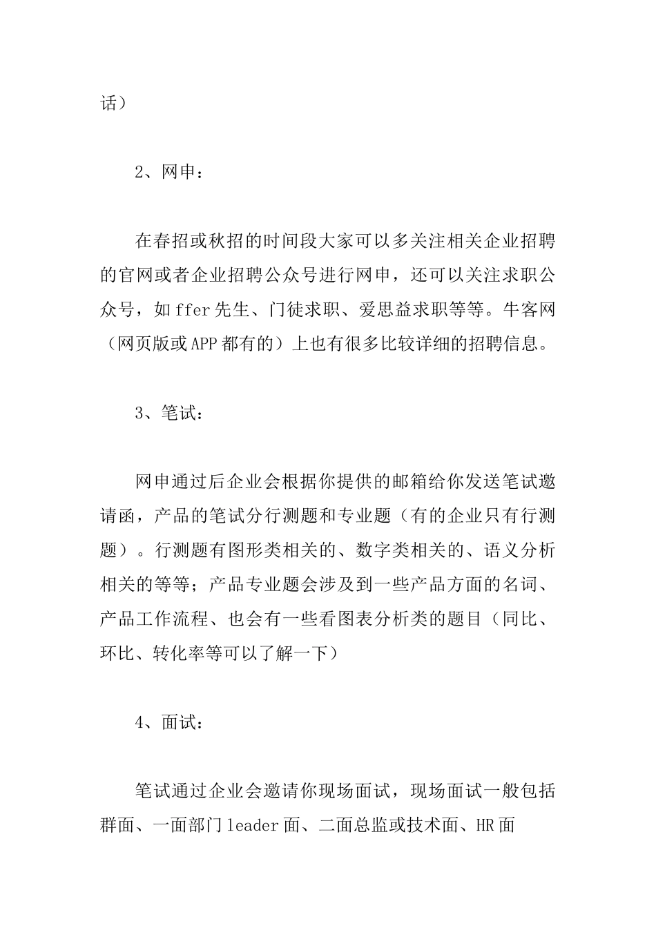 产品经理面试心得总结_第3页