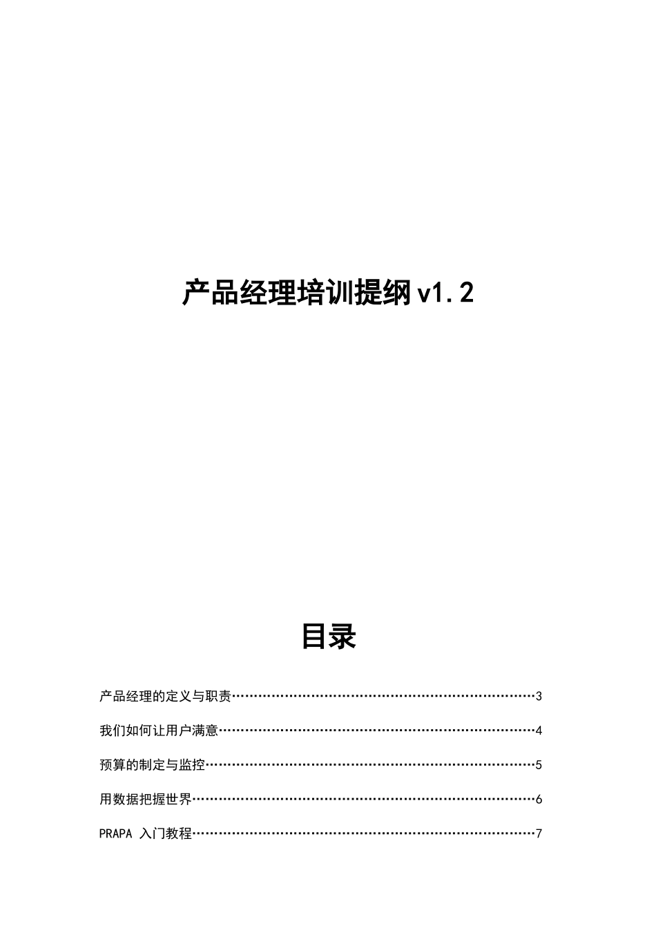 产品经理培训提纲_第2页