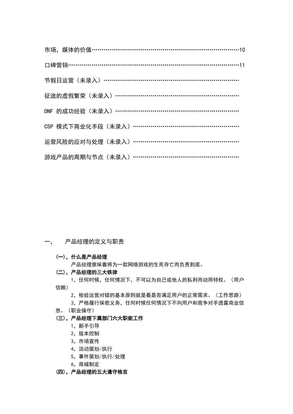 产品经理培训提纲_第3页
