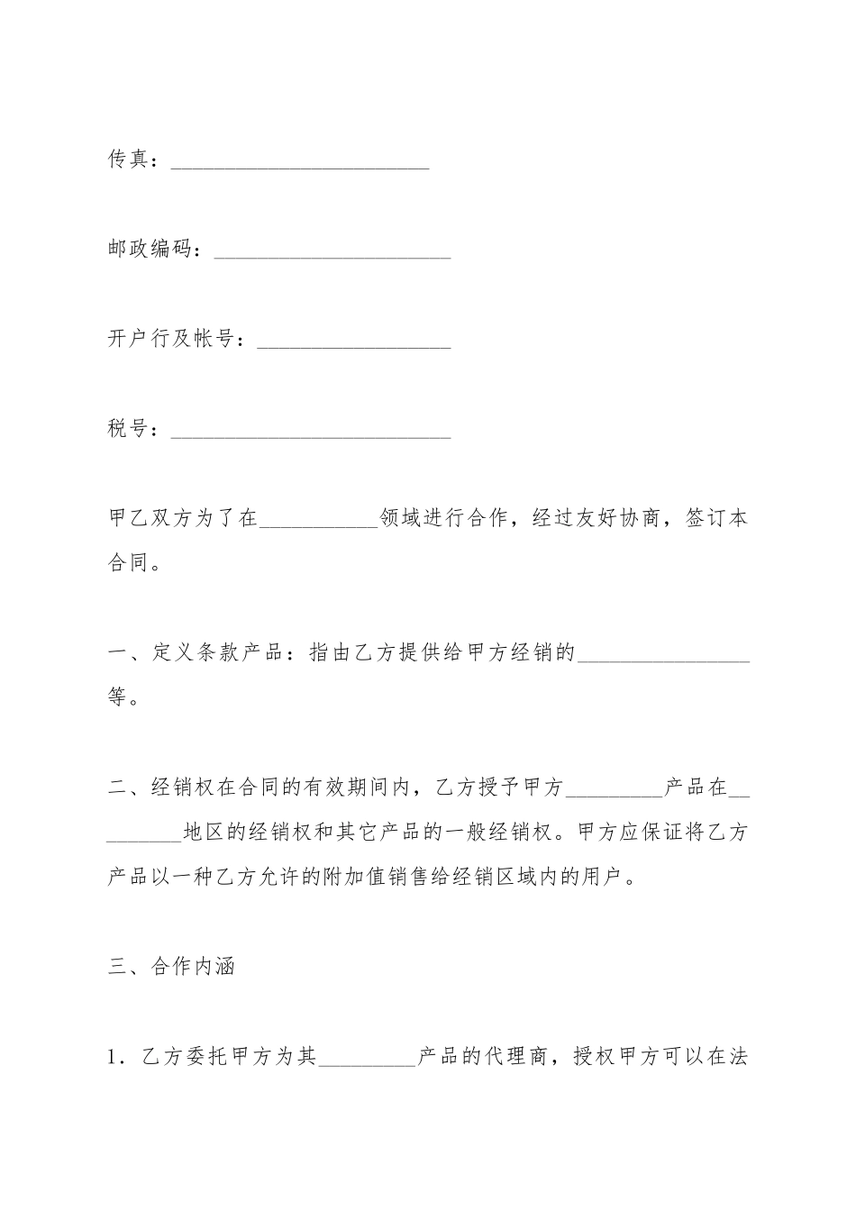 产品经销代理合同_第3页