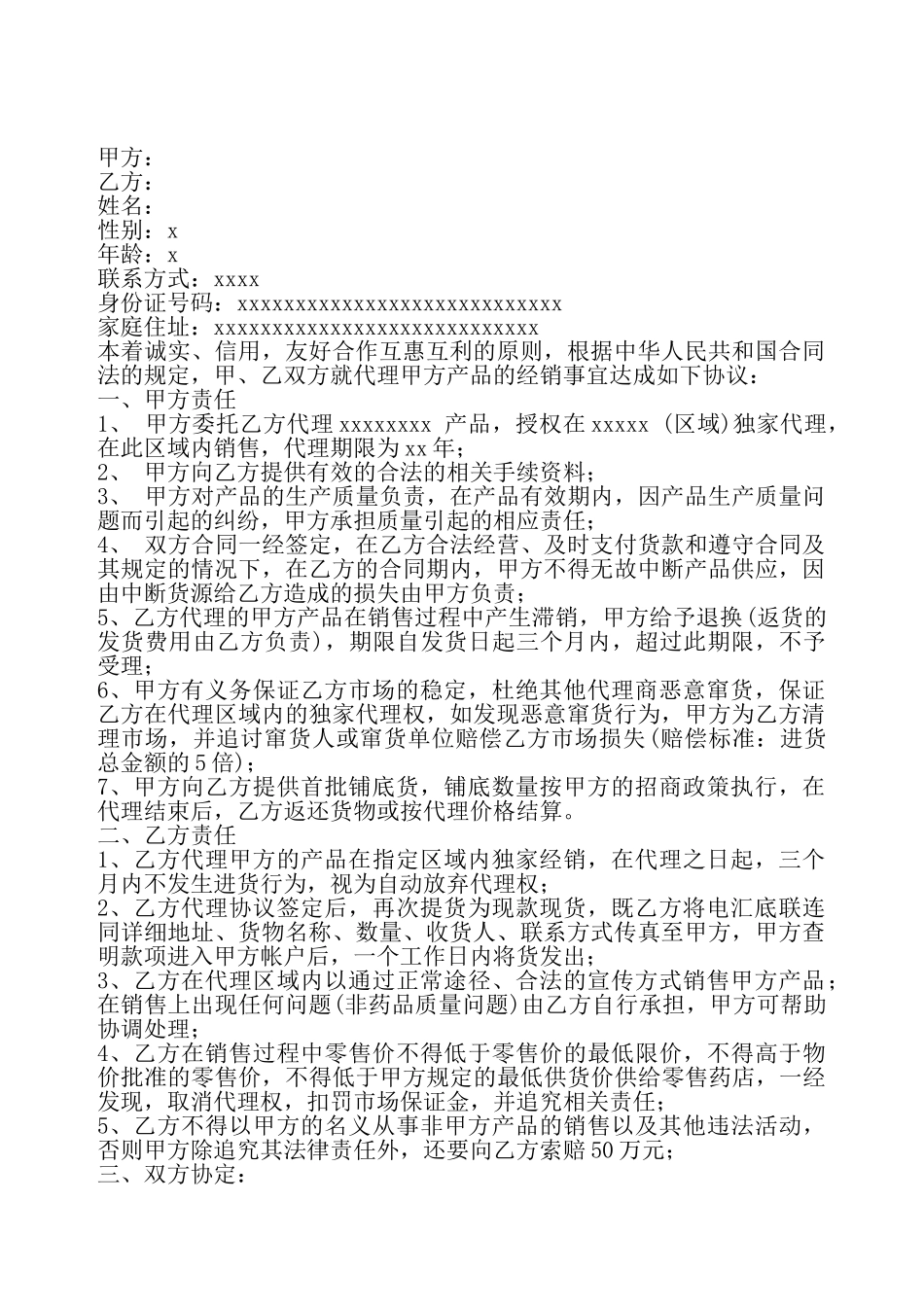 产品经销代理合同书样本——_第2页