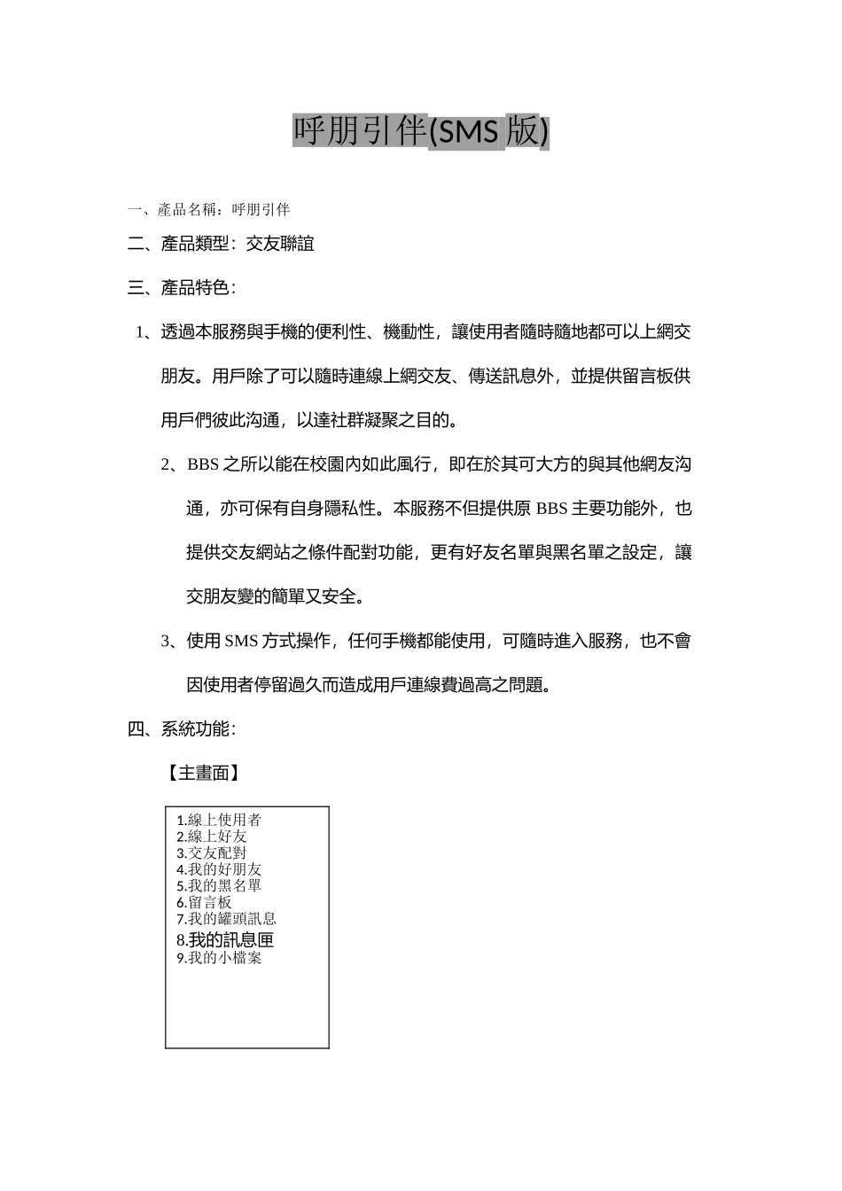 产品经理呼朋引伴短信产品策划方案_第2页