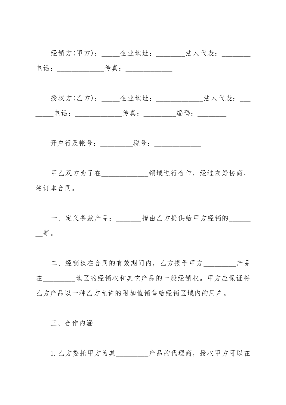 产品经销代理合同范本_第2页