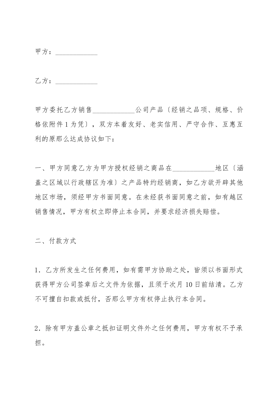 产品经销合同(标准版)_第2页