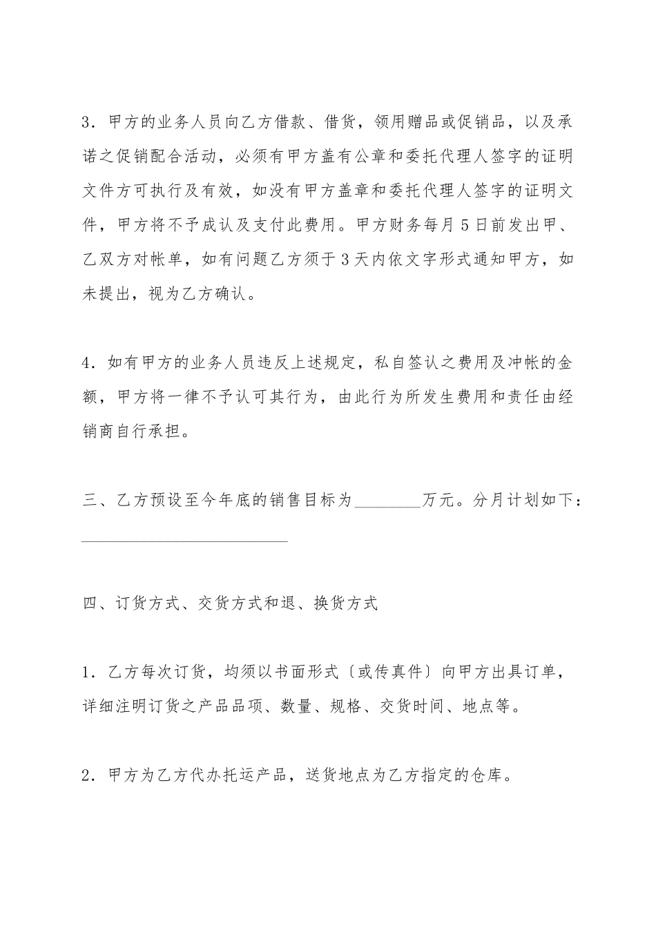 产品经销合同(标准版)_第3页