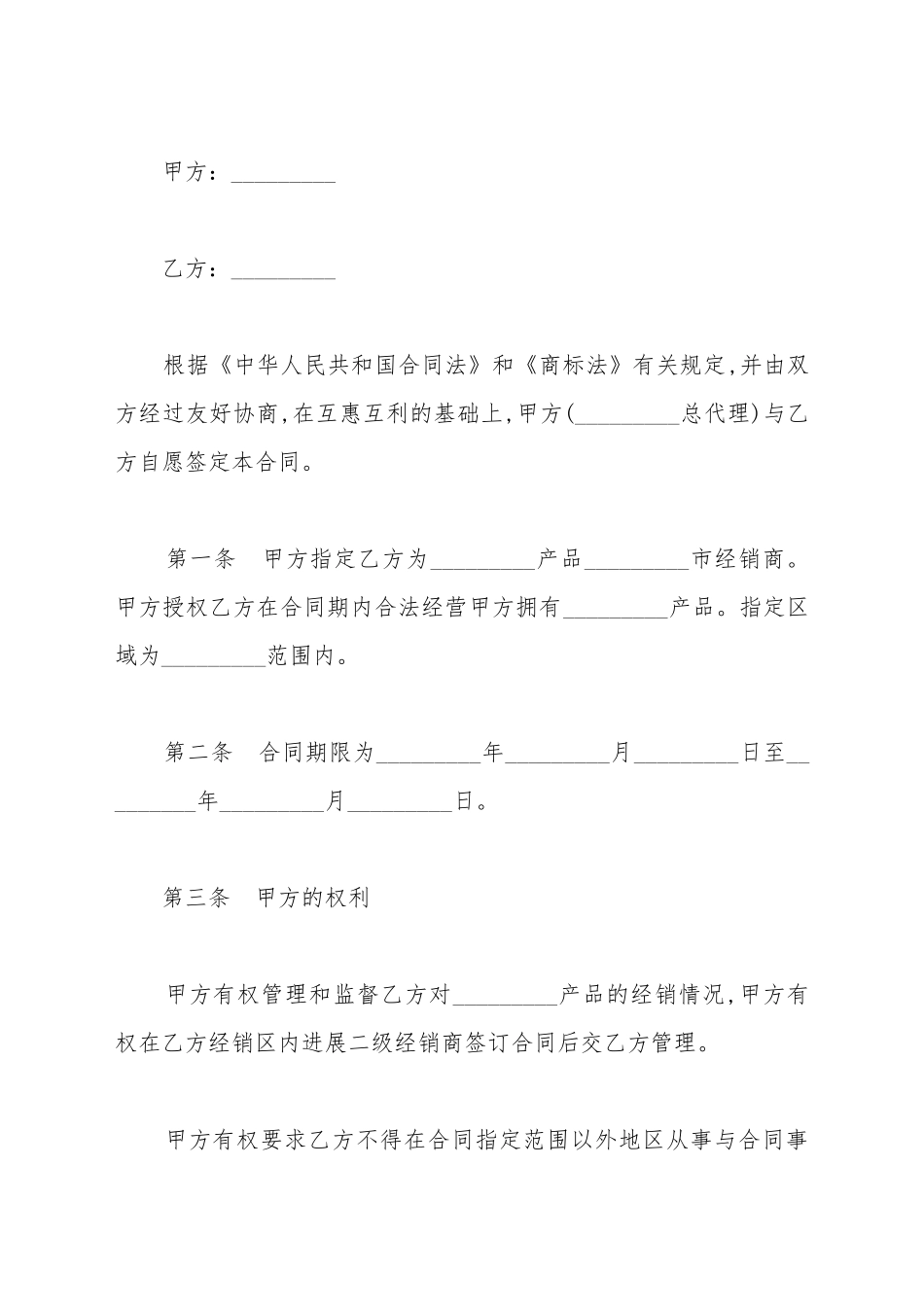 产品经销协议书模板_第2页