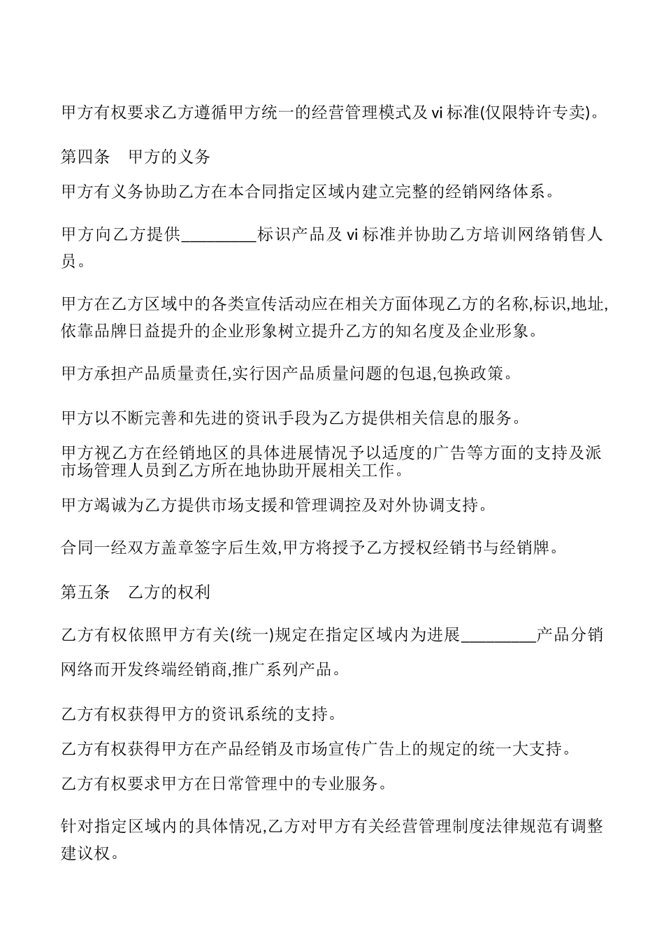 产品经销协议书模板_第2页