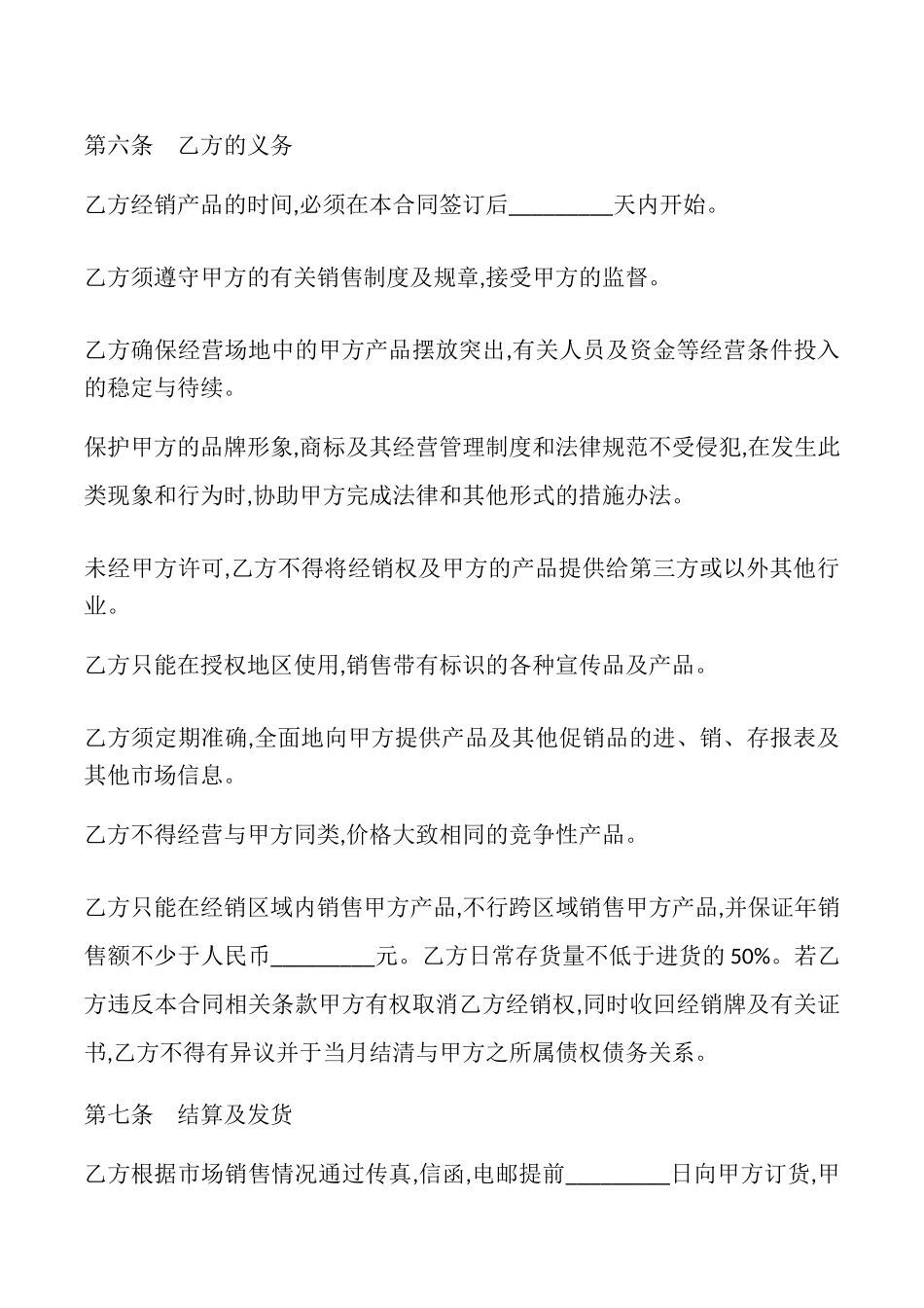 产品经销协议书模板_第3页