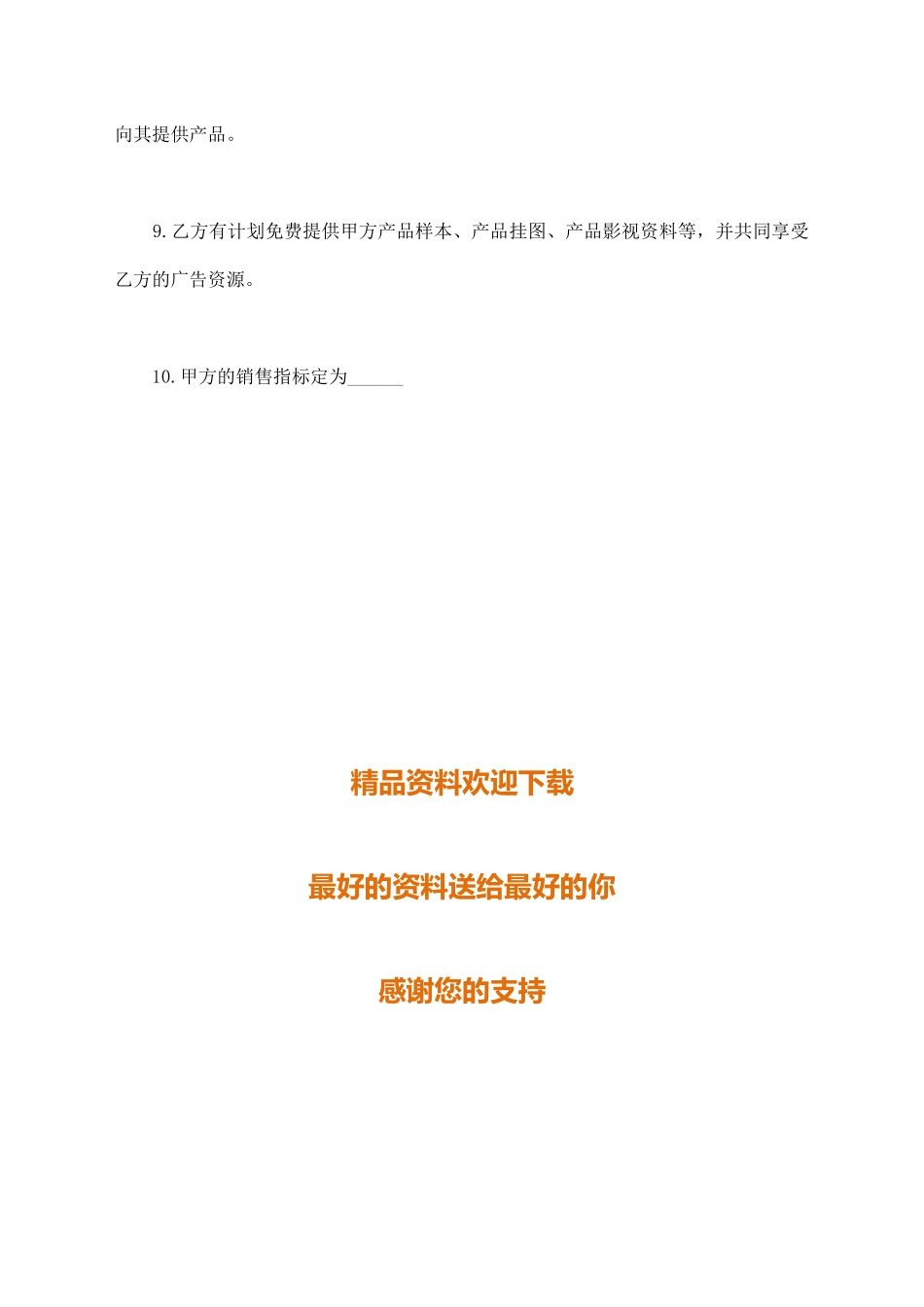 产品经销协议书样书_第3页