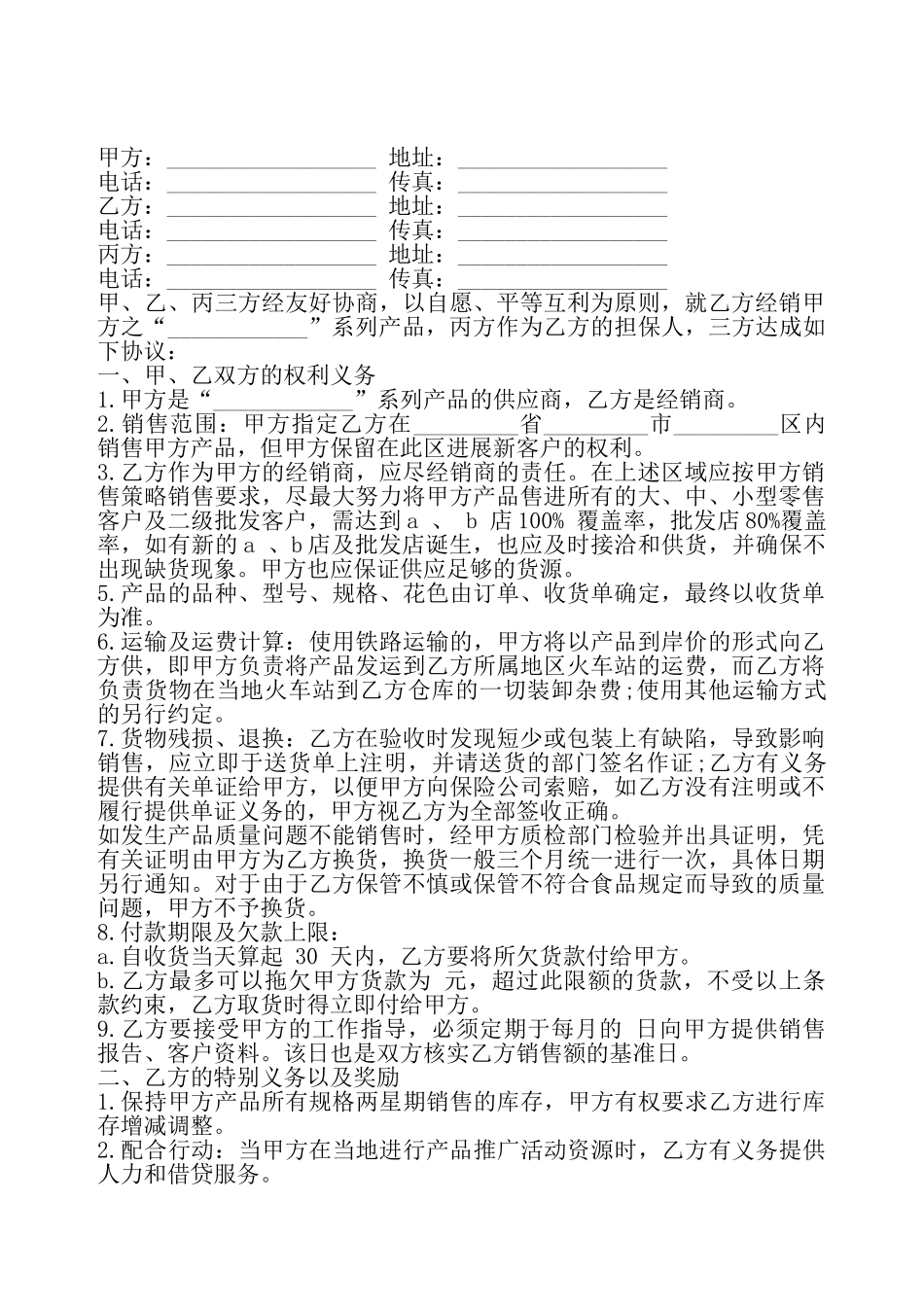 产品经销合同书——_第2页