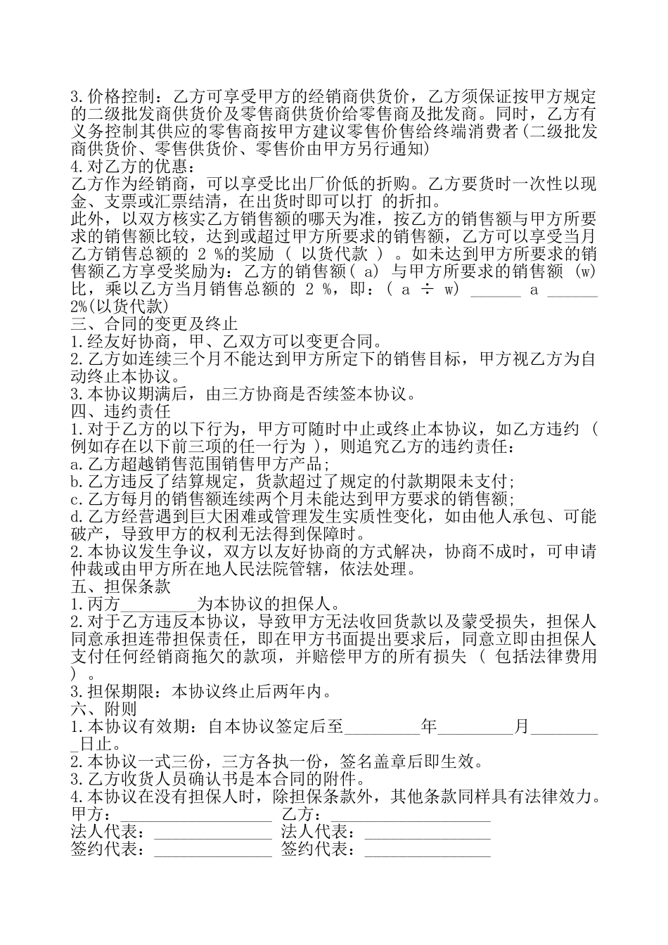 产品经销合同书——_第3页