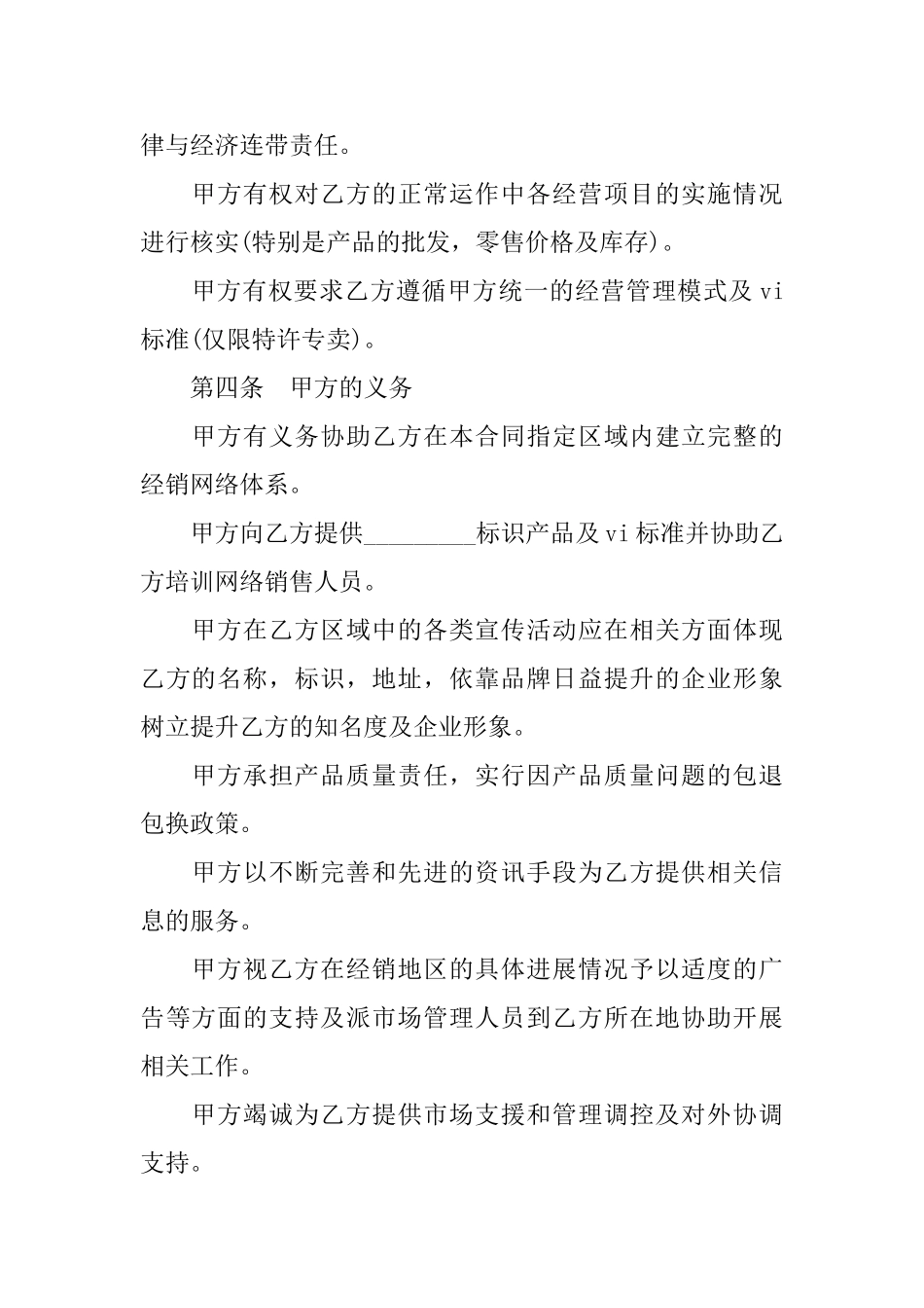 产品经销协议书范文_第2页