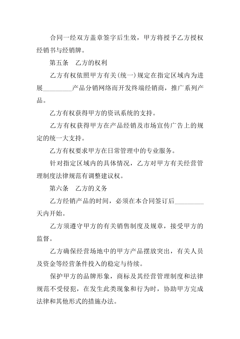 产品经销协议书范文_第3页