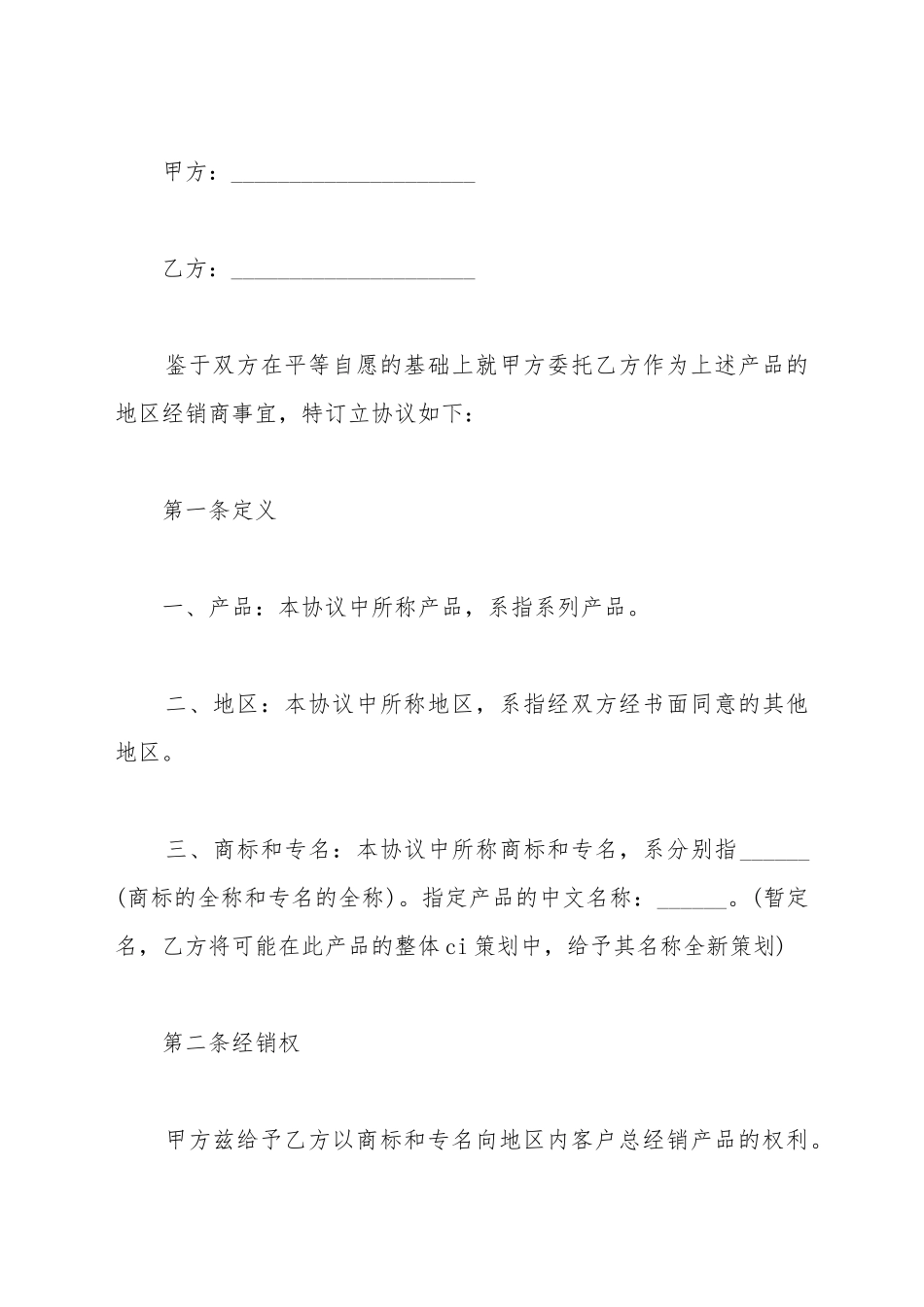产品经销合同(范本)(标准版)_第2页