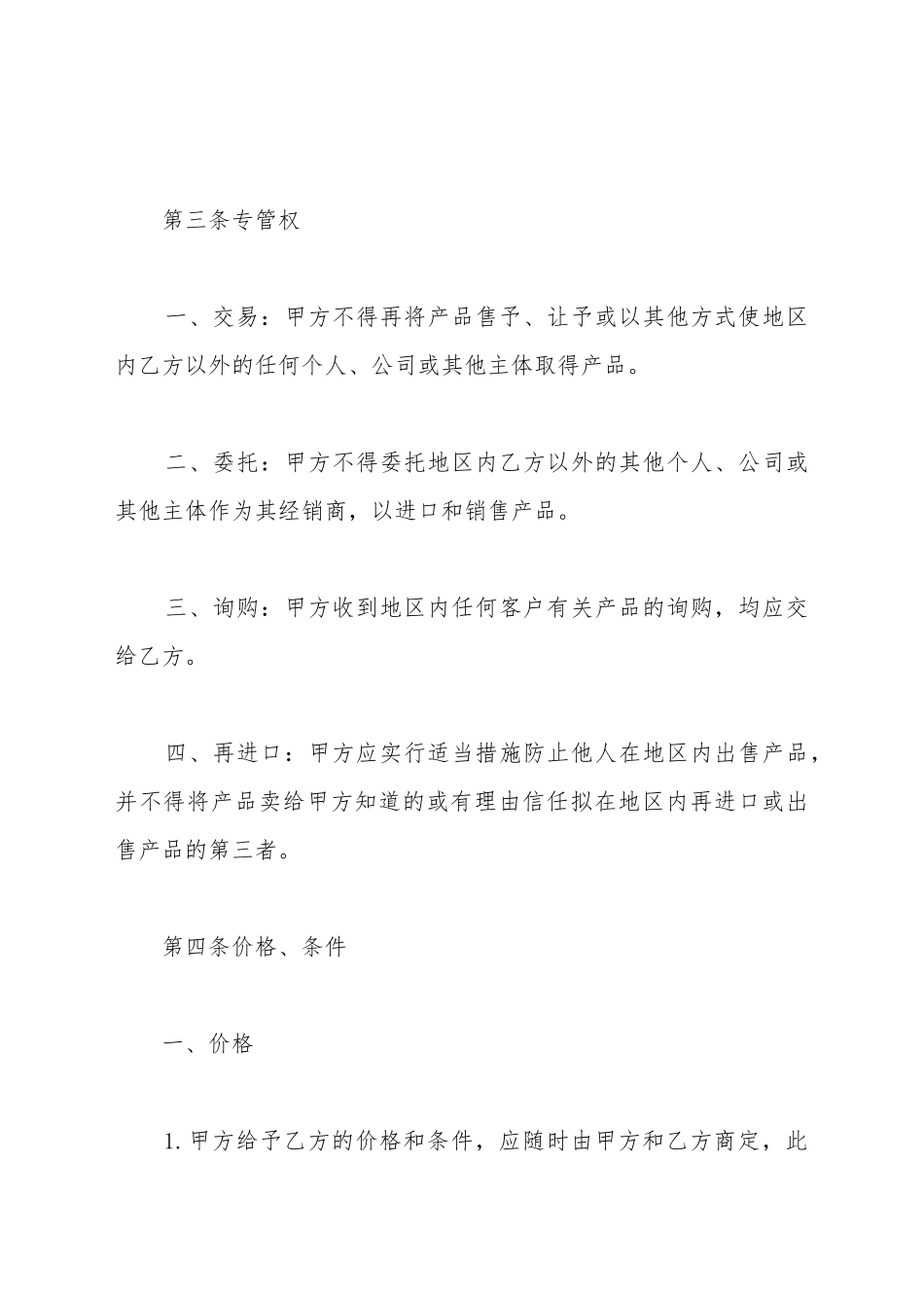 产品经销合同(范本)(标准版)_第3页