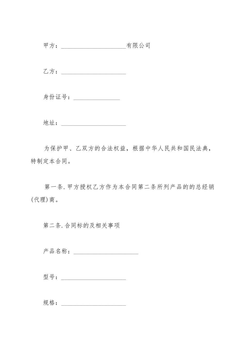 产品经销合同书样本_第2页