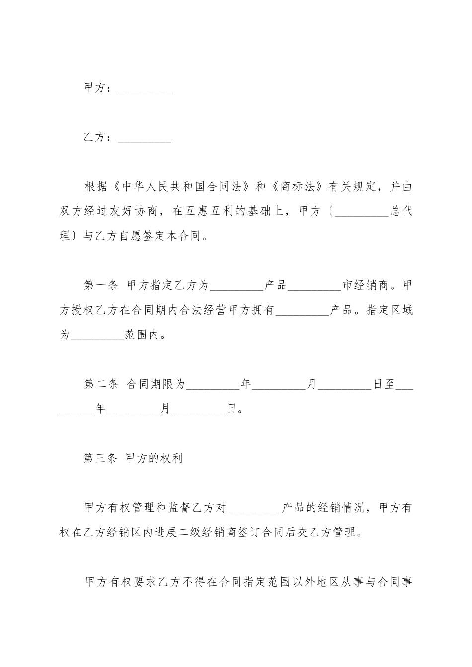 产品经销合同协议书_第2页