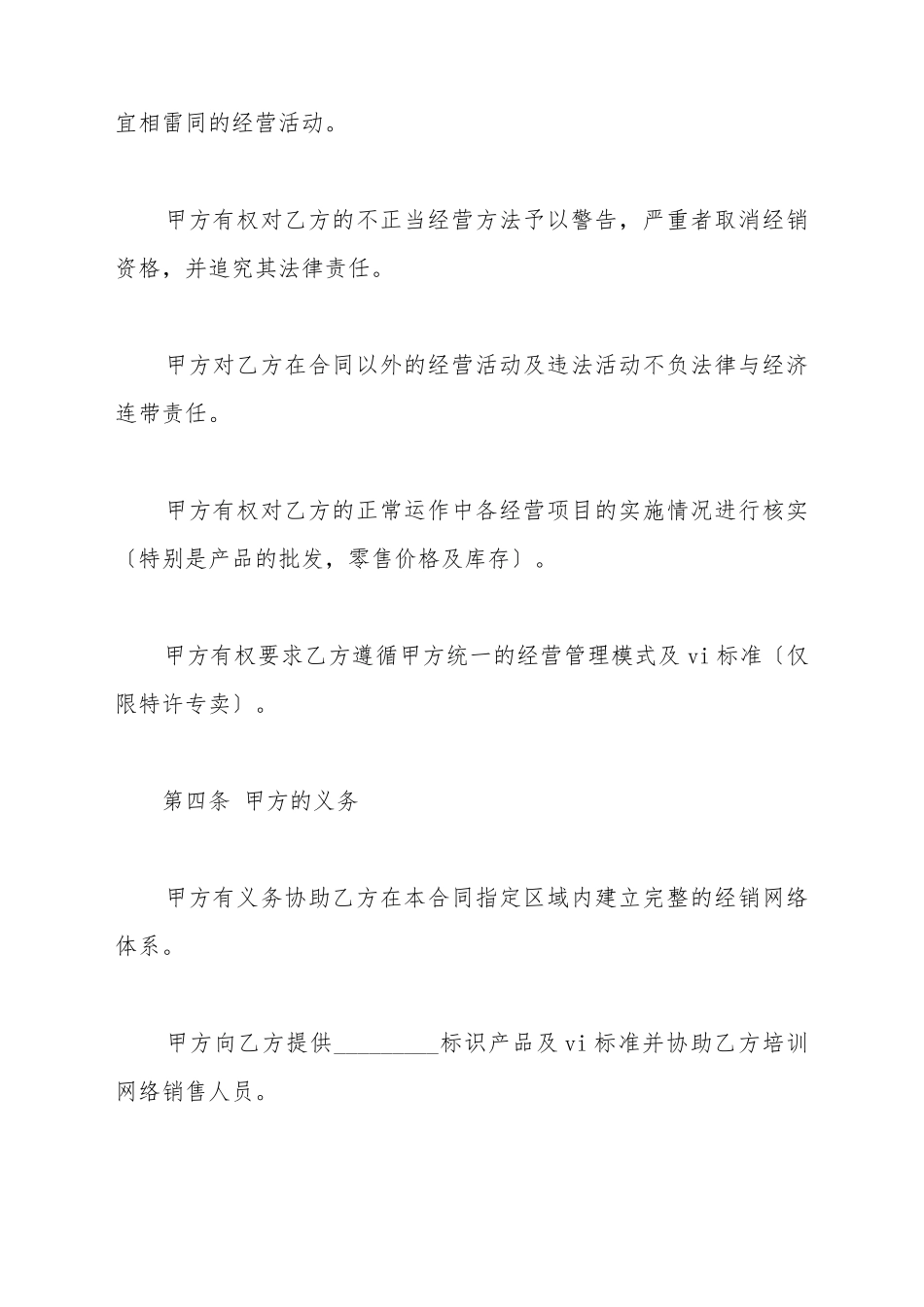 产品经销合同协议书_第3页