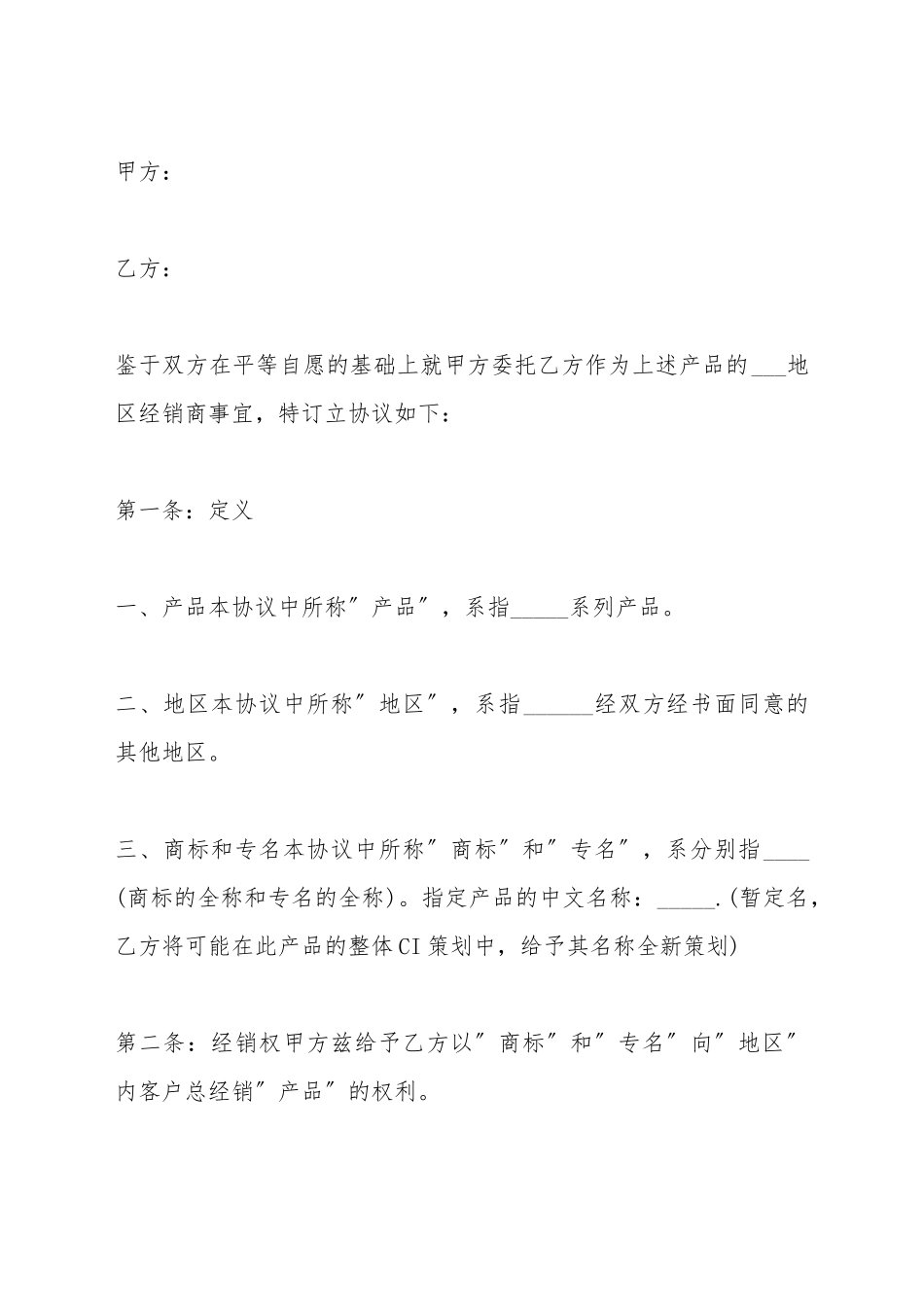 产品经销合同文本_第2页