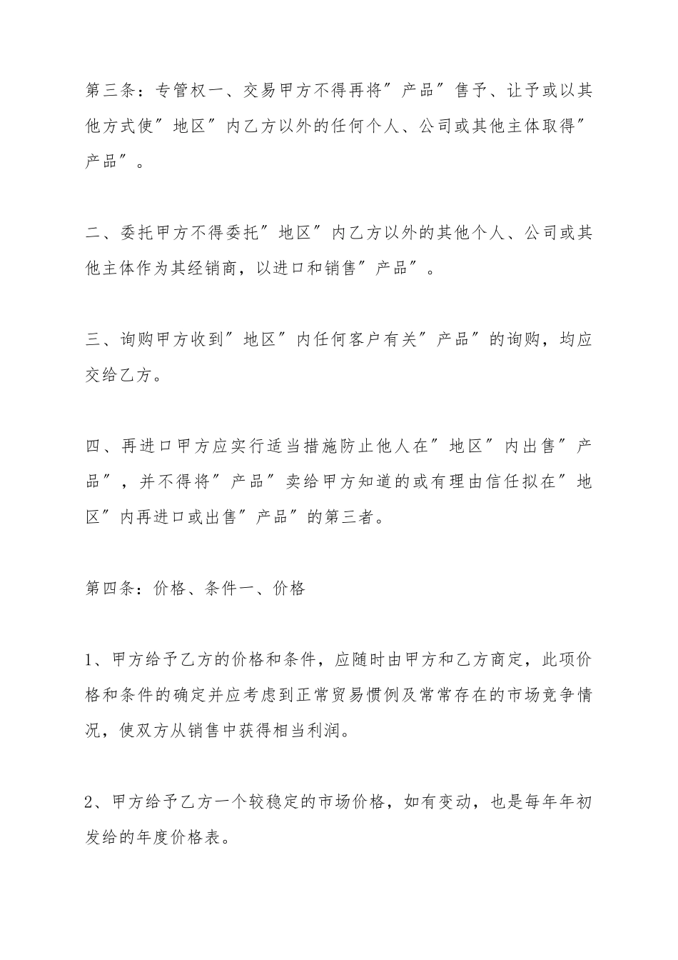 产品经销合同文本_第3页