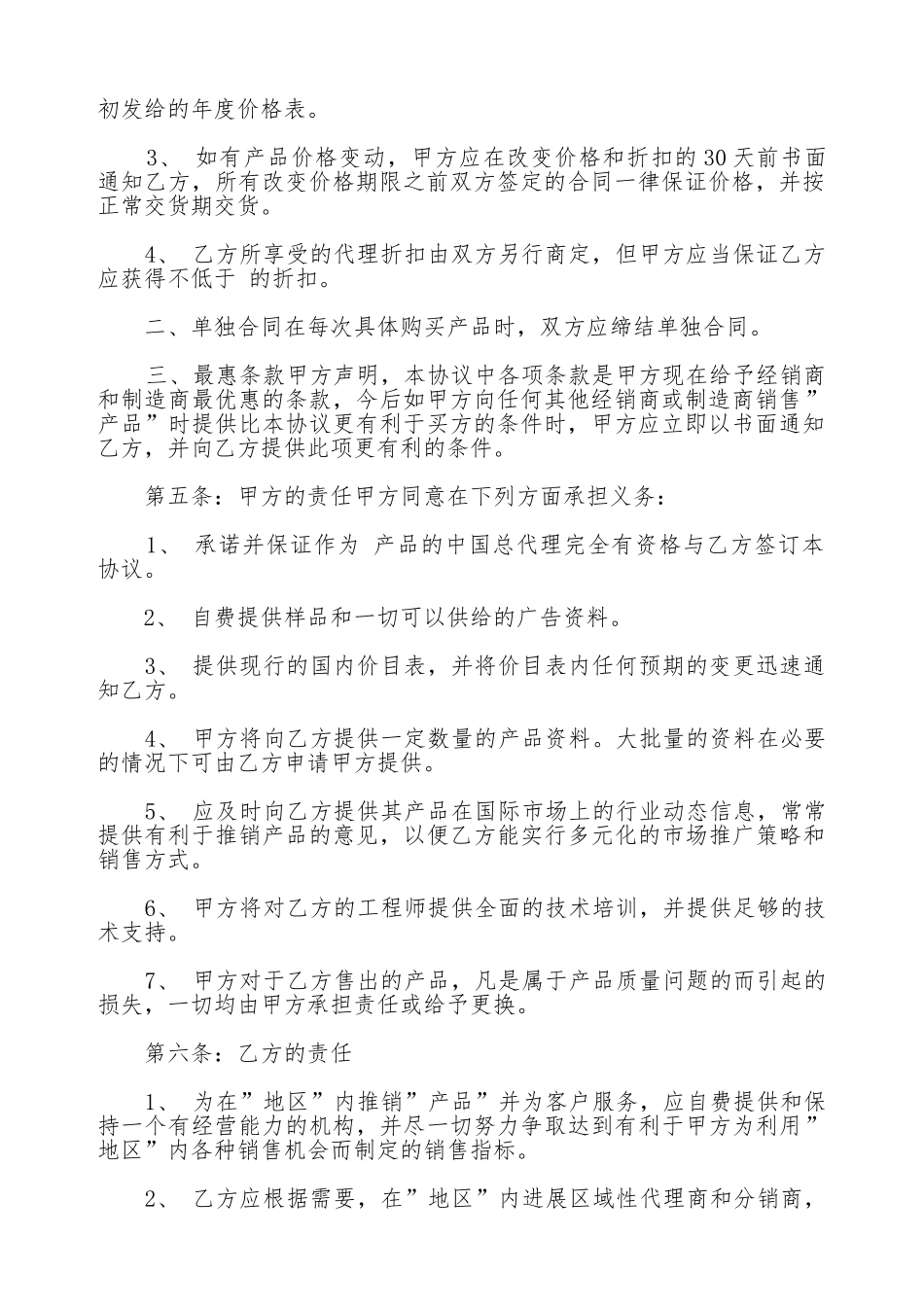 产品经销合同常用版本_第2页