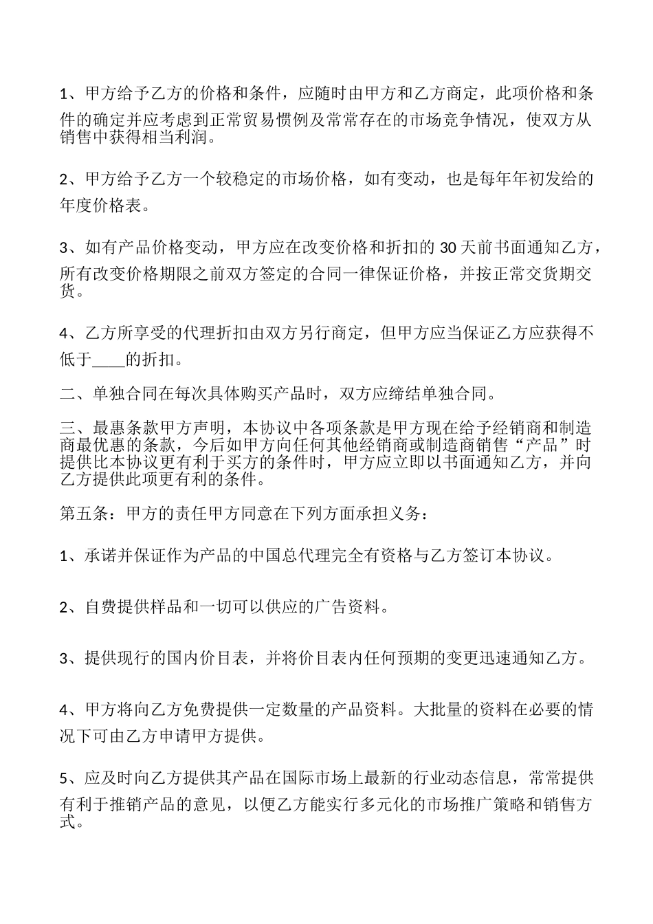 产品经销合同最新整理版_第2页