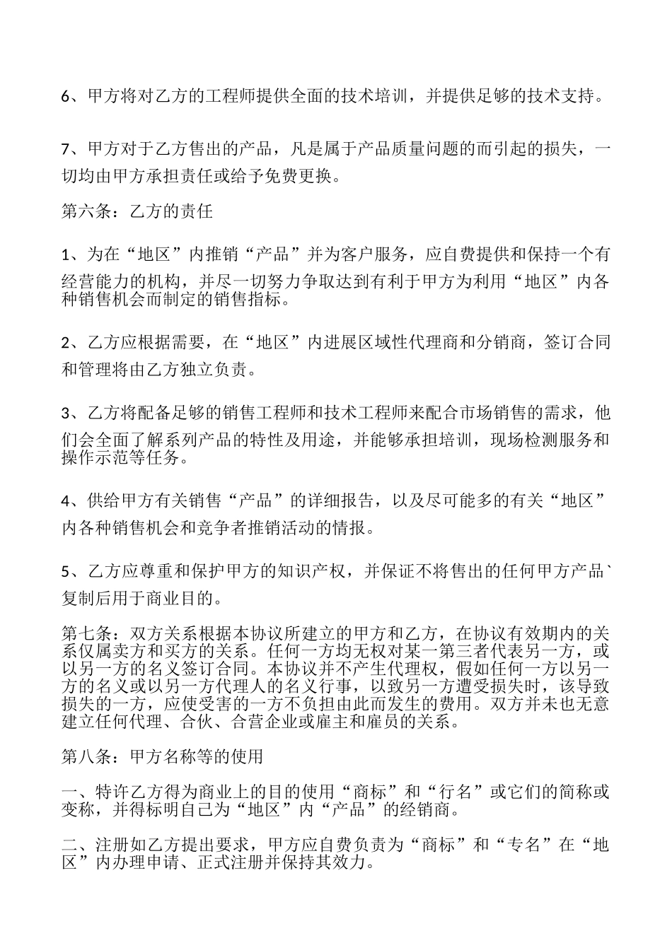 产品经销合同最新整理版_第3页