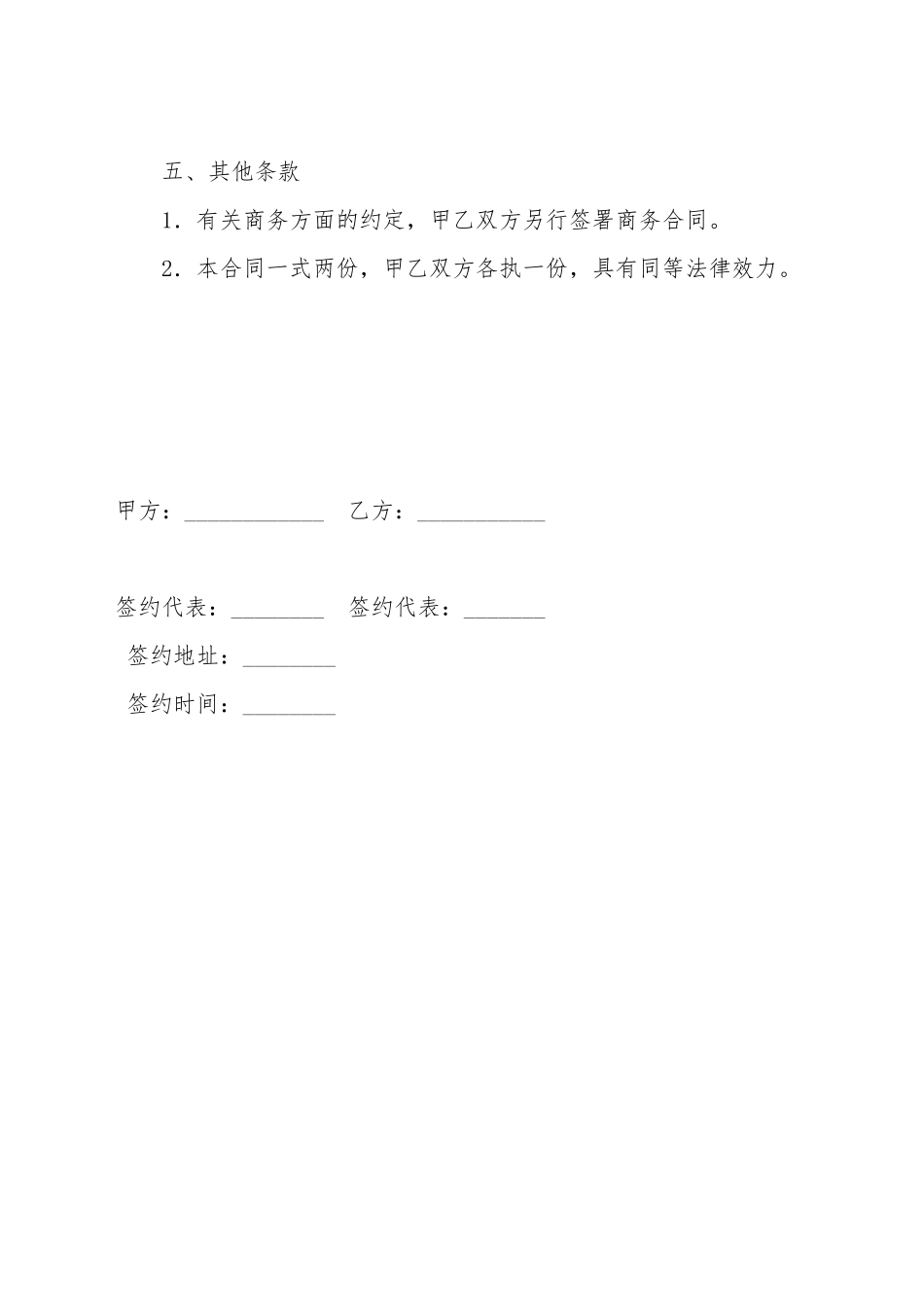 产品维修服务协议_第3页