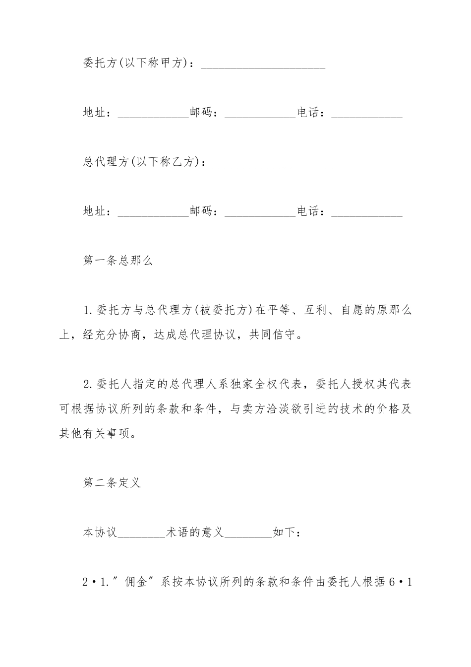 产品网络总代理合同_第2页