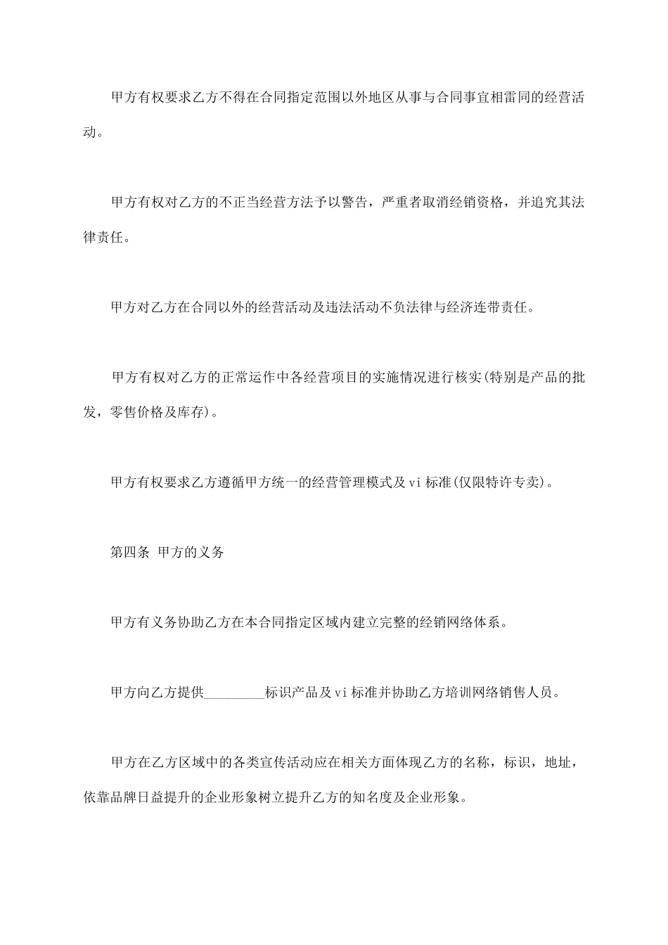 产品经销合同模板一_第2页