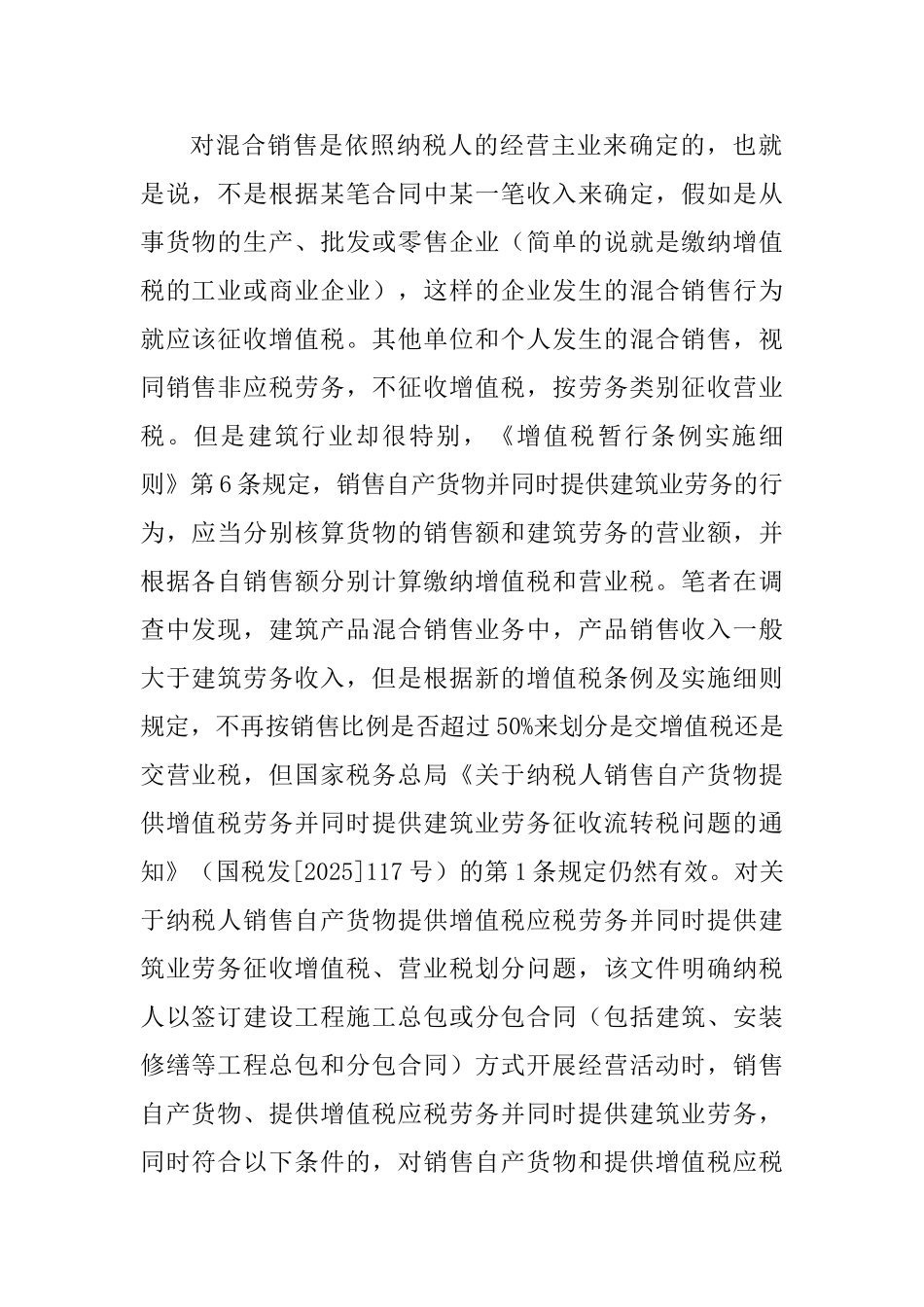 产品营销税收问题探索_第2页