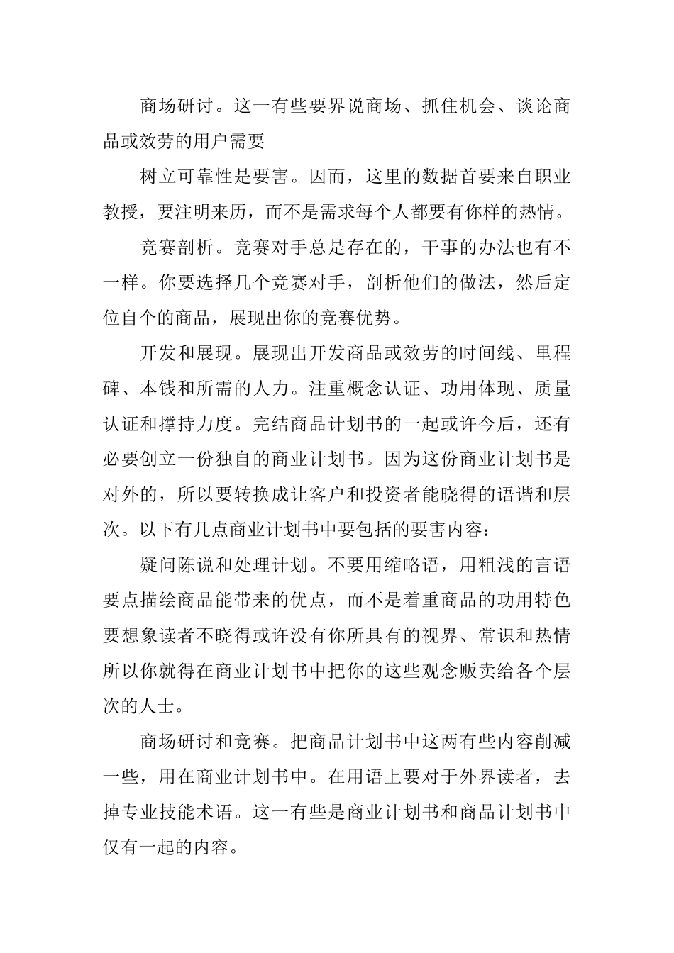 产品规划书与商业计划书的区别推荐_第2页