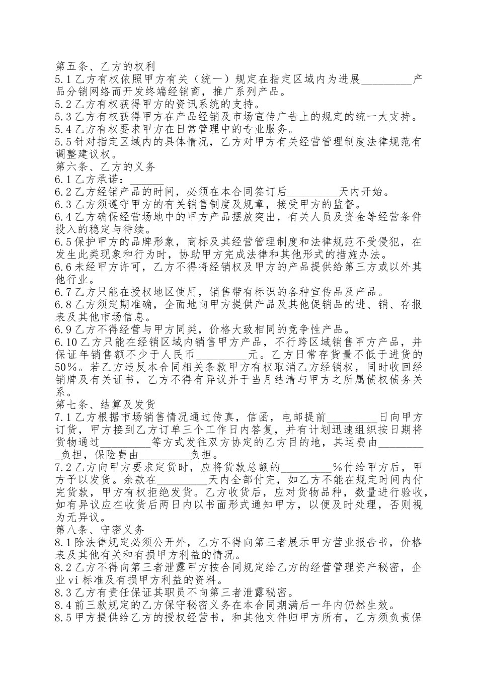 产品经销合同范本最新整理版——范本_第2页