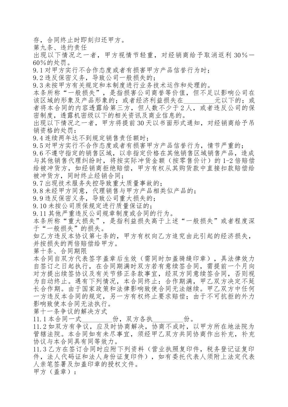 产品经销合同范本最新整理版——范本_第3页