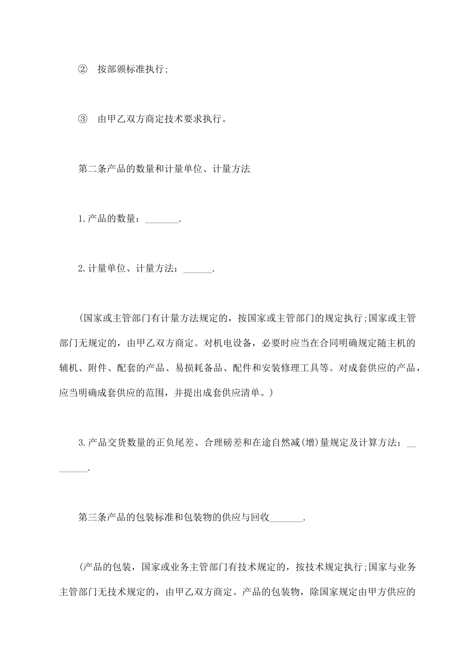 产品订购供货协议_第2页