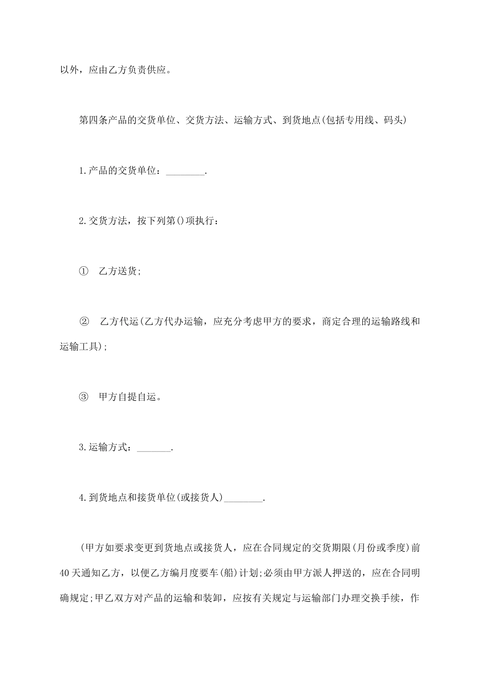 产品订购供货协议_第3页